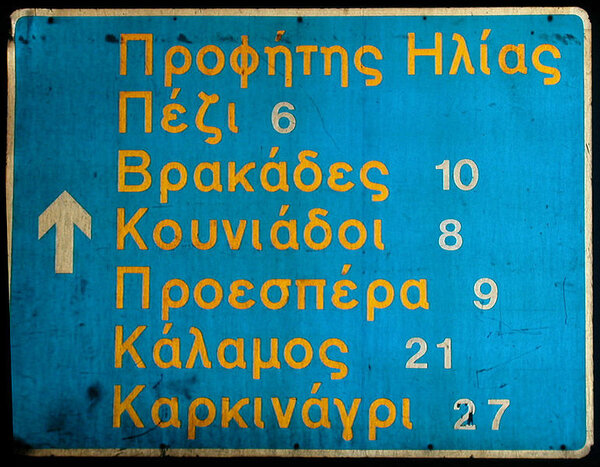 Schild mit griechischer Schrift